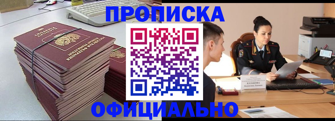 временная регистрация законно в Кодинске