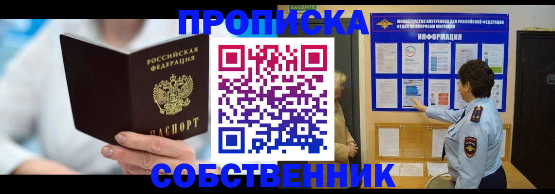 прописка гарантия в Кодинске