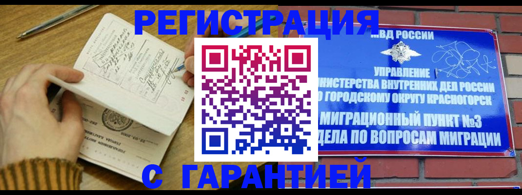 временная регистрация собственник в Кодинске