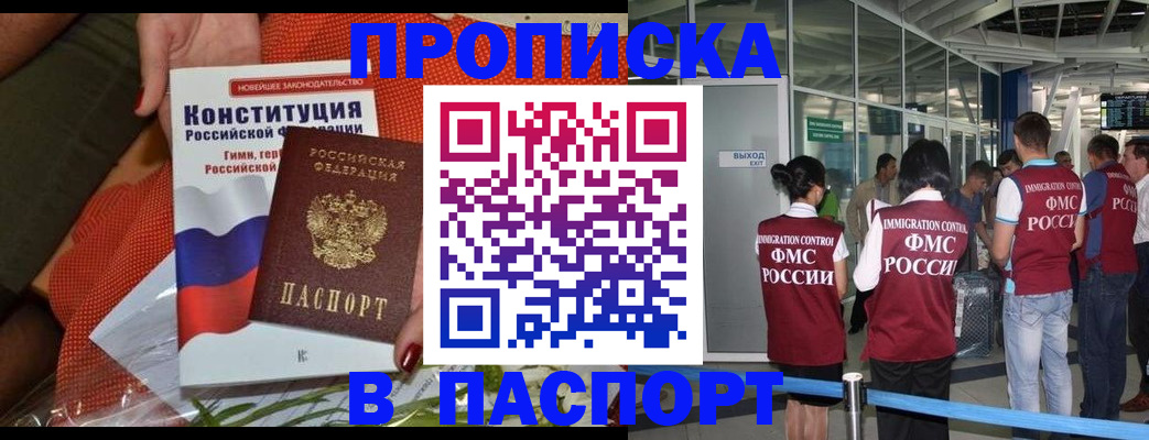 прописка для военкомата в Кодинске